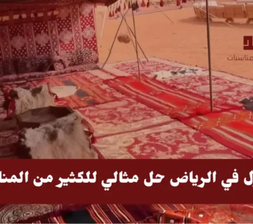 ايجار زل في الرياض