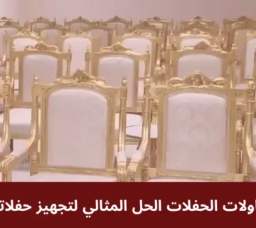 استئجار طاولات الحفلات