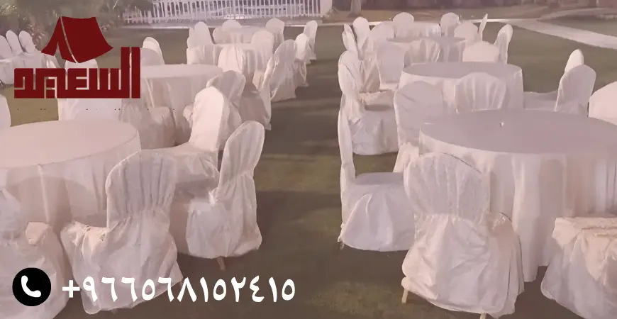 استئجار طاولات الحفلات